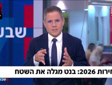 19benet_vtr2_n20260816_v1 (צילום: חדשות)