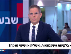 19mashkanta_vtr2_n20260816_v1 (צילום: חדשות)