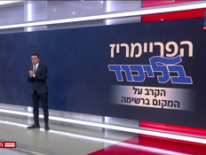 20primrisedramati_vtr2_n20260816_v1 (צילום: חדשות)