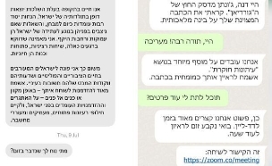 ניסיון פריצה לעיתונאים (צילום: מערך הסייבר הלאומי)