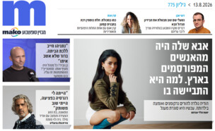 ארכיון 775  (צילום: mako)