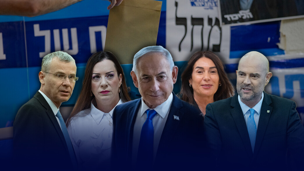 הפריימריז בליכוד הפריימריז בליכוד