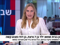 19hadarbeitshemesh_vtr2_n20260817_v1 (צילום: חדשות)