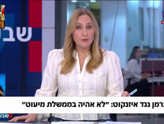 19liberaizen_vtr2_n20260817_v1 (צילום: חדשות)