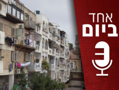 אחד ביום - 18.08.2026