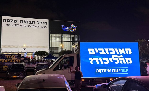 ההטרלה של איזנקוט מחוץ לקלפיות הפריימריז של הליכוד