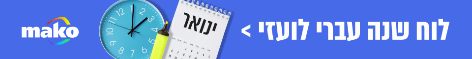לוח שנה עברי לועזי