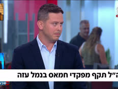 19nitzangaza_vtr2_n20260818_v1 (צילום: חדשות)