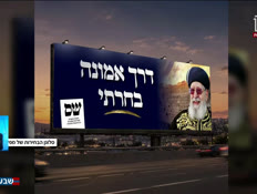 19shas_vtr2_n20260818_v1 (צילום: חדשות)
