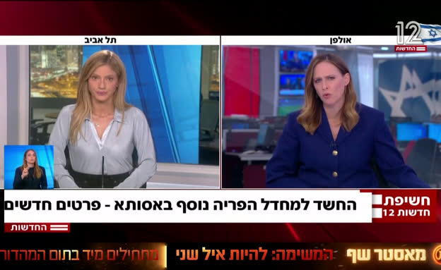 החשד למחדל הפריה נוסף באסותא: פרטים חדשים 