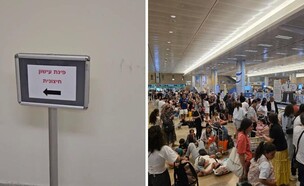 ריח סיגריות בנתב"ג  (צילום: פרטי)
