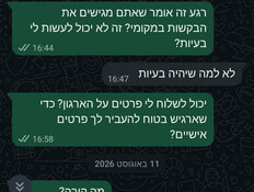 גם חשש למשת"פים: האזהרה החריגה למילואימניקים