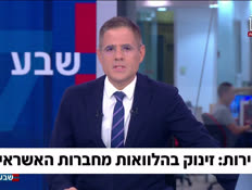19ashray_vtr2_n20260819_v1 (צילום: חדשות)