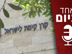 תחקיר המבקר - שחיתות ועד עובדי קק"ל