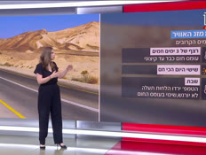 20mezeg_vtr2_n20260819_v1 (צילום: חדשות)