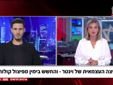 20yair_vtr2_n20260819_v1 (צילום: חדשות)