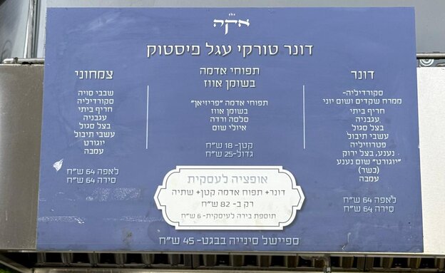 התפריט של אקא