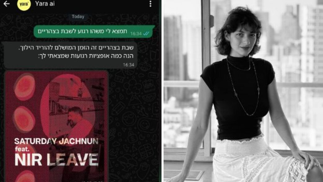 יערה שירן יערה שירן