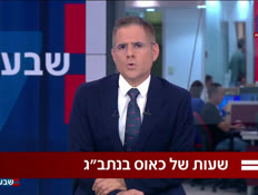 19natbag_vtr2_n20260820_v1 (צילום: חדשות)