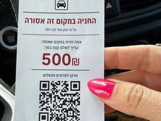 יובל מזרחי ודוח החניה המזויף (צילום: Instagram) יובל מזרחי ודוח החניה המזויף (צילום: Instagram)