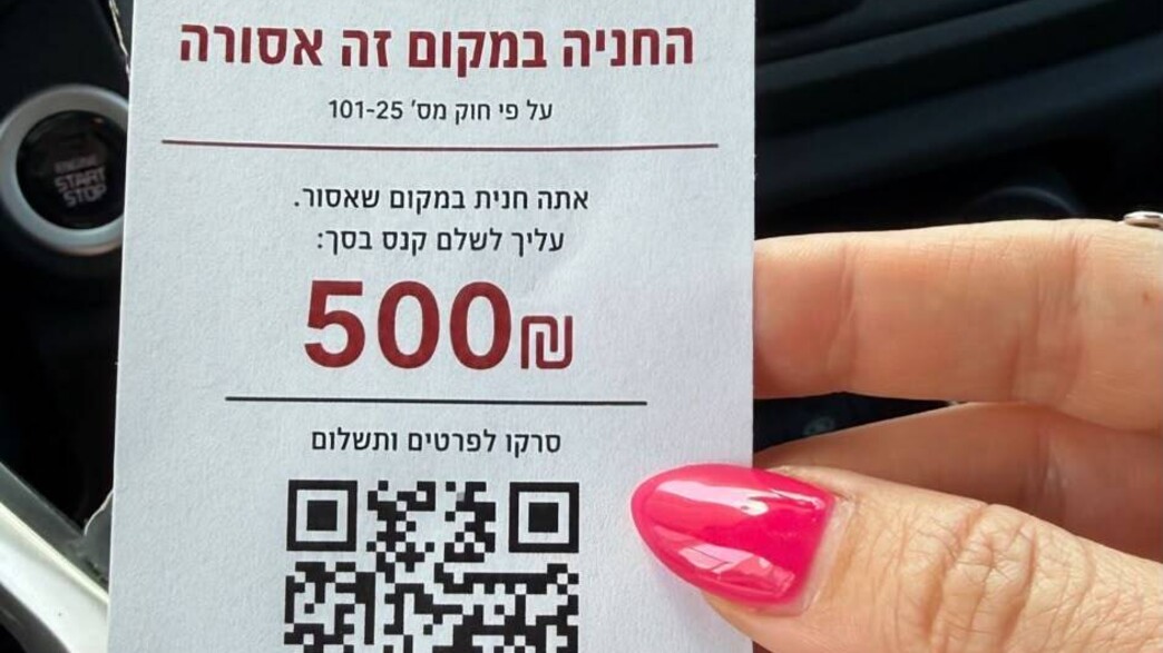 יובל מזרחי ודוח החניה המזויף