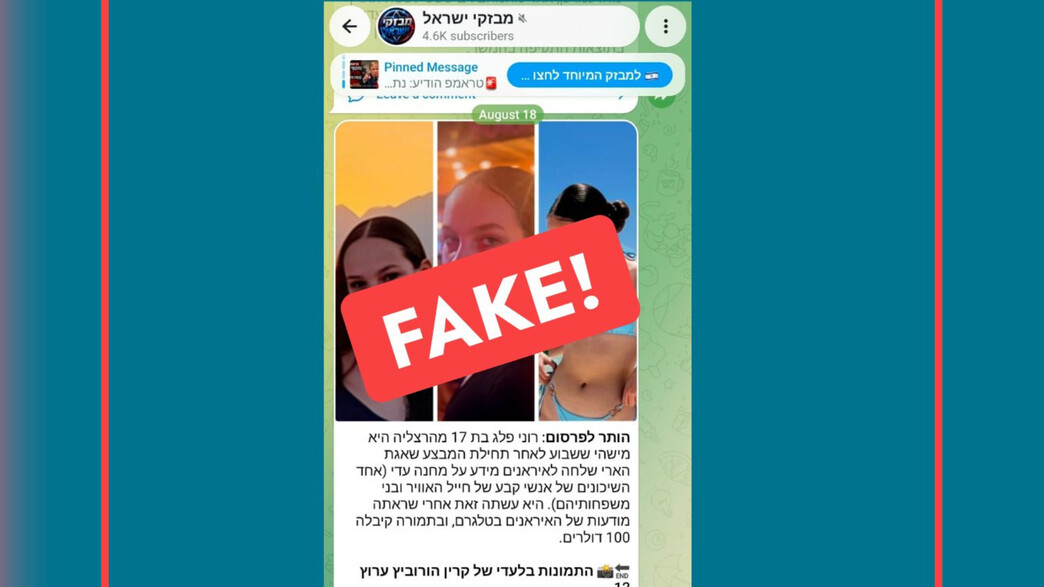 הפייק ניוז נגד בתו של גיא פלג