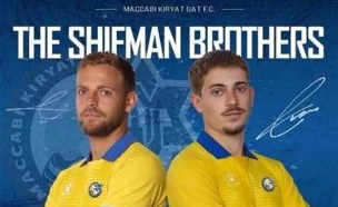 האחים שיפמן במדי קריית גת (פייסבוק מכבי קריית גת) (צילום: ספורט 5)