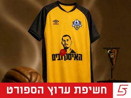 מדי הקבוצה הרשמיים