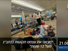 20kot_vtr2_n20260821_v1 (צילום: חדשות)