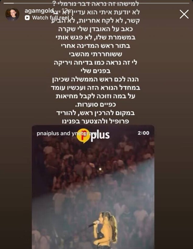 אגם גולדשטיין נגד אירוח נתניהו בהופעה של עדן בן זק אגם גולדשטיין נגד אירוח נתניהו בהופעה של עדן בן זק