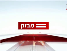 miv9_vtr2_n20260821_v1 (צילום: חדשות)
