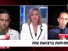 20gazanitaznalmog_vtr2_n20260822_v1 (צילום: חדשות)