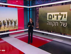 19kids_vtr2_n20260823_v1 (צילום: חדשות)