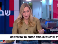 19song_vtr2_n20260823_v1 (צילום: חדשות)