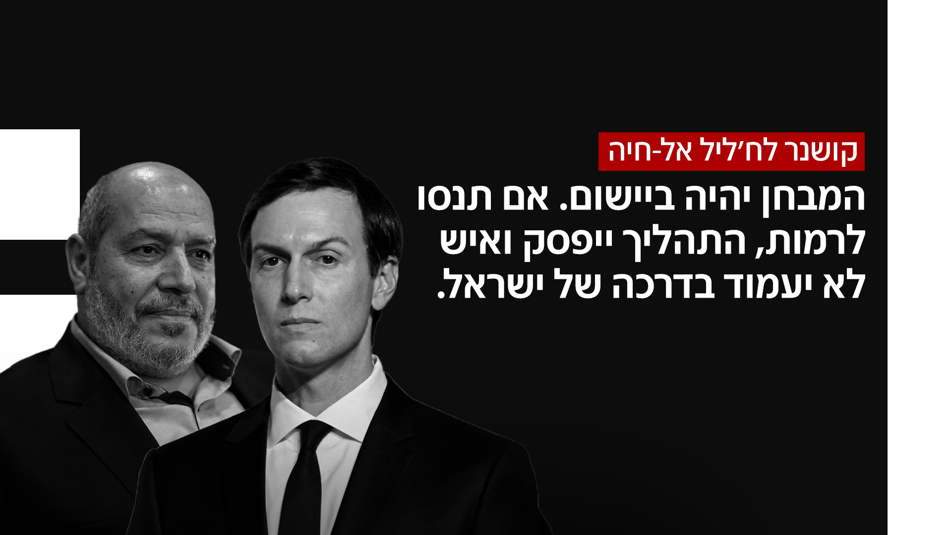 קושנר לח'ליל אל-חיה קושנר לח'ליל אל-חיה