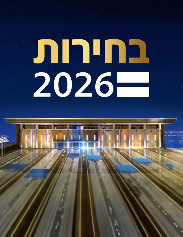בחירות 2026 מתחם למיוחדים