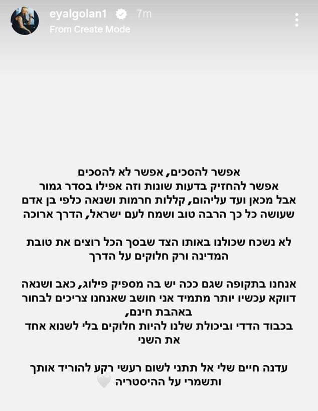 הסטורי של אייל גולן הסטורי של אייל גולן