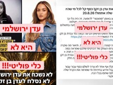 זעם על השימוש בשמה של החטופה: "ניצול מחפיר של מותה"