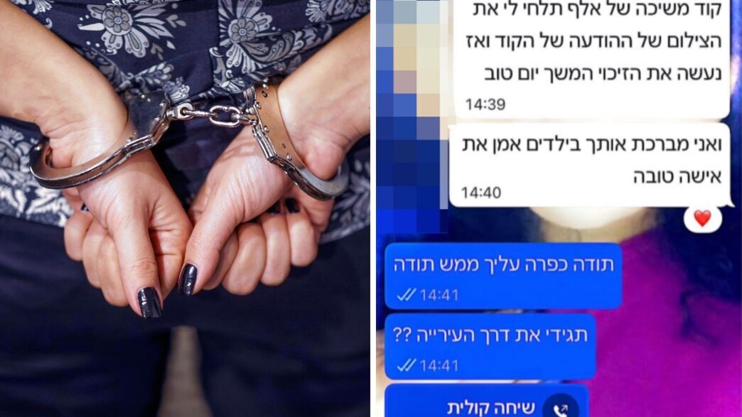ההתכתבות שנמצאה אצל הנאשמת ההתכתבות שנמצאה אצל הנאשמת