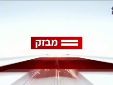 miv9_vtr2_n20260824_v1 (צילום: חדשות)
