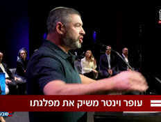 19miflaga_vtr2_n20260825_v1 (צילום: חדשות)