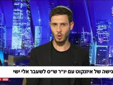 20eliyishai_vtr2_n20260825_v1 (צילום: חדשות)