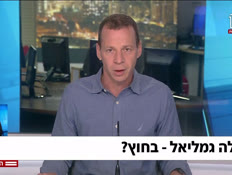 20gila_vtr2_n20260825_v1 (צילום: חדשות)