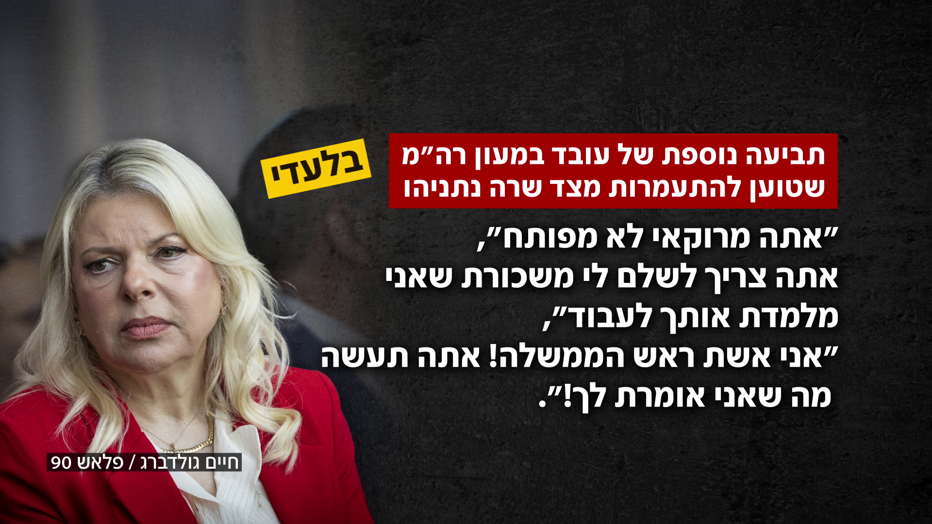 תביעה נוספת של עובד במעון רה"מ תביעה נוספת של עובד במעון רה"מ