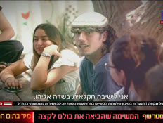 20hope_vtr2_n20260825_v1 (צילום: חדשות)