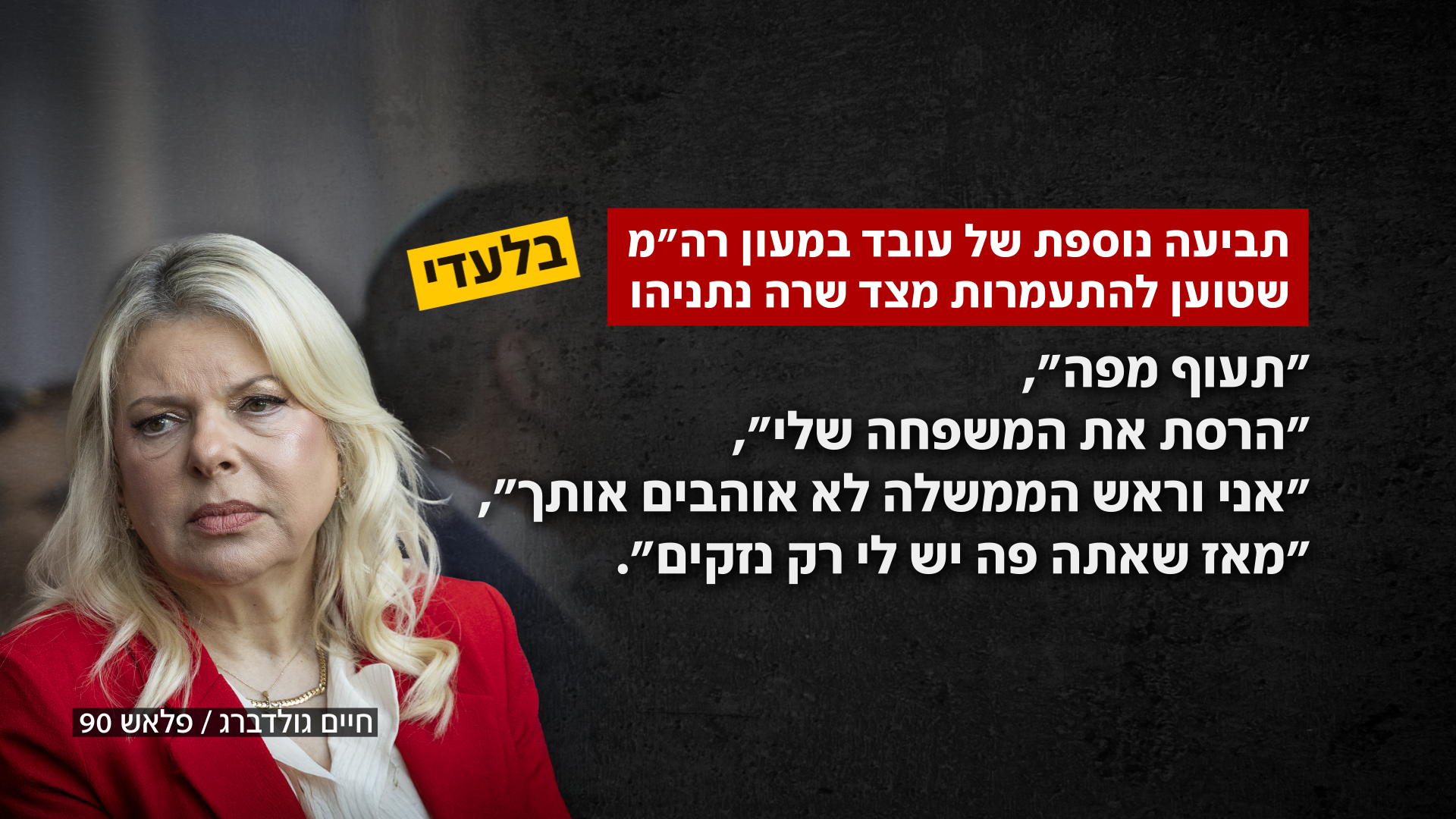 תביעה נוספת של עובד במעון רה"מ תביעה נוספת של עובד במעון רה"מ
