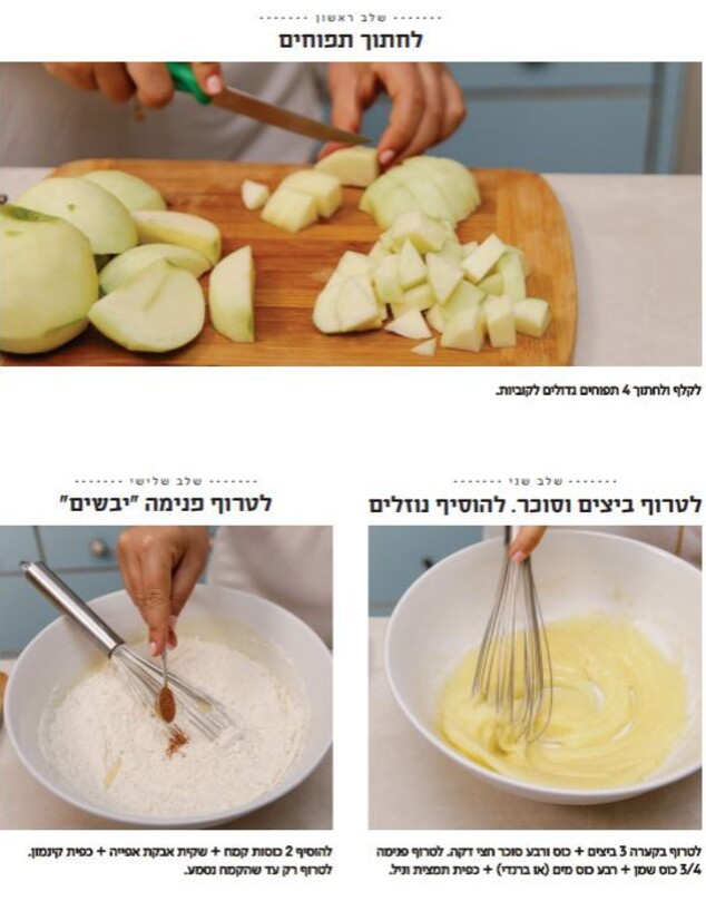 עוגת התפוחים של ענת של קרין גורן עוגת התפוחים של ענת של קרין גורן