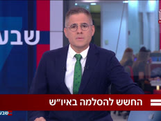 19panelyoshofer_vtr2_n20260826_v1 (צילום: חדשות)