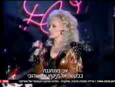 20RIPDOLLY_vtr2_n20260826_v1 (צילום: חדשות)