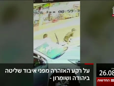 20kot_vtr2_n20260826_v1 (צילום: חדשות)